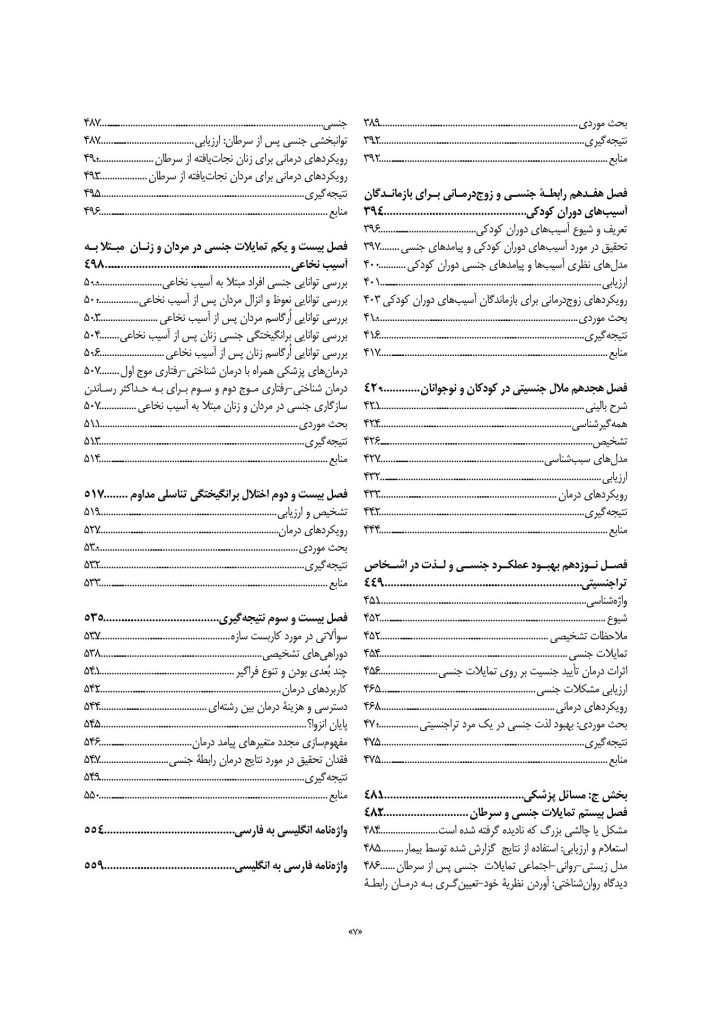 اصول و کاربست درمان رابطه زناشویی - صفحه 4