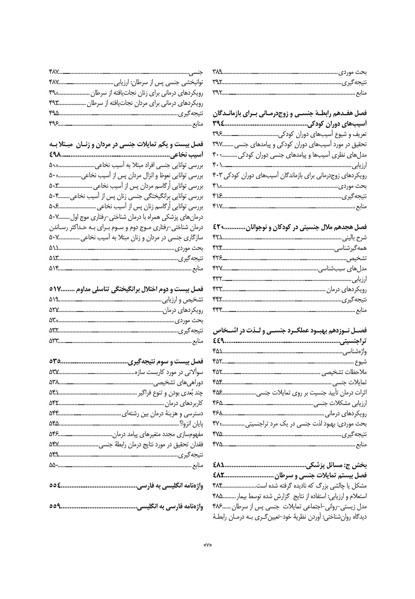 اصول و کاربست درمان رابطه زناشویی - صفحه 4