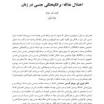 اصول و کاربست درمان رابطه زناشویی - صفحه 6