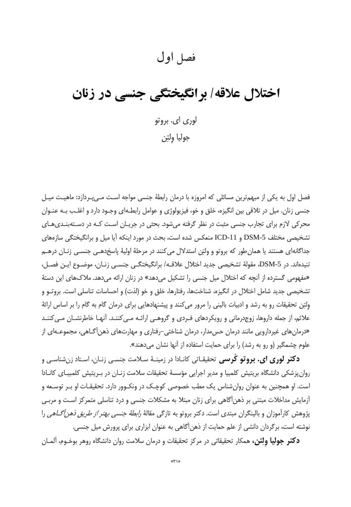 اصول و کاربست درمان رابطه زناشویی - صفحه 6