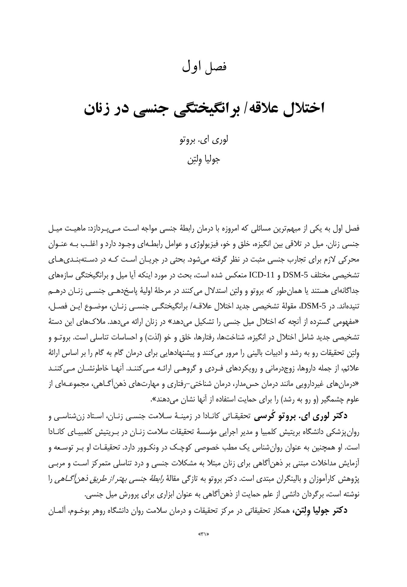 اصول و کاربست درمان رابطه زناشویی - صفحه 6