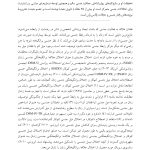 اصول و کاربست درمان رابطه زناشویی - صفحه 7