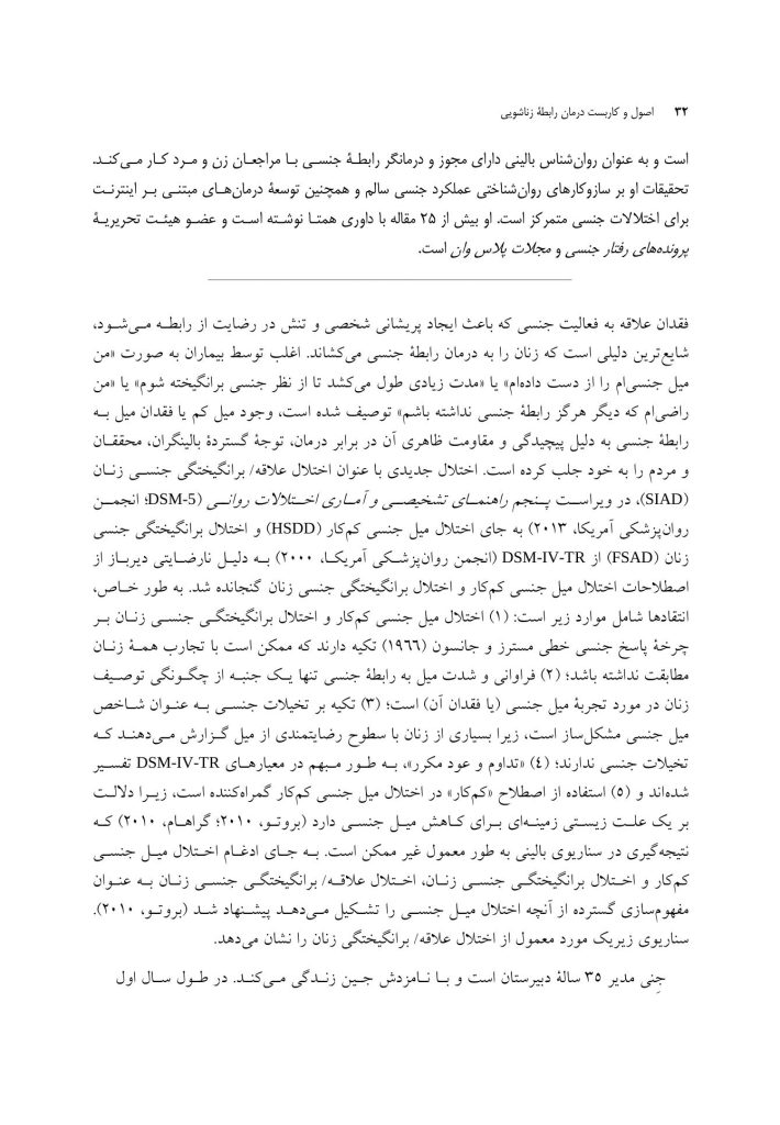 اصول و کاربست درمان رابطه زناشویی - صفحه 7
