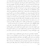اصول و کاربست درمان رابطه زناشویی - صفحه 8