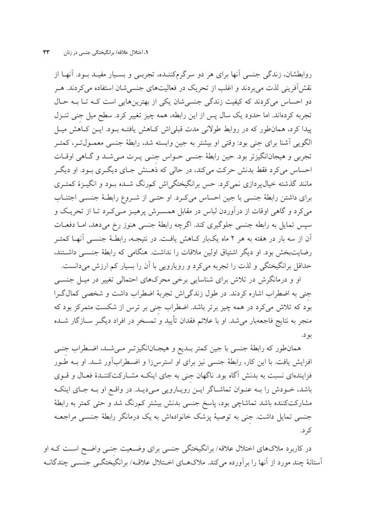 اصول و کاربست درمان رابطه زناشویی - صفحه 8