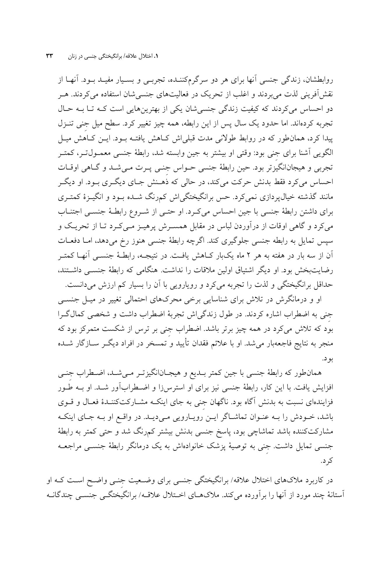 اصول و کاربست درمان رابطه زناشویی - صفحه 8