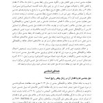 اصول و کاربست درمان رابطه زناشویی - صفحه 9