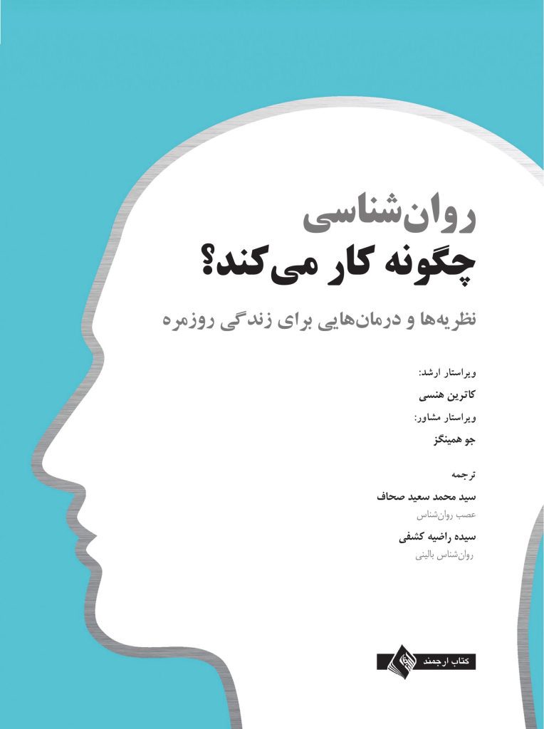 روانشناسی چگونه کار می کند؟ - صفحه 1