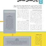 روان‌شناسی چگونه کار می کند؟ - صفحه 15