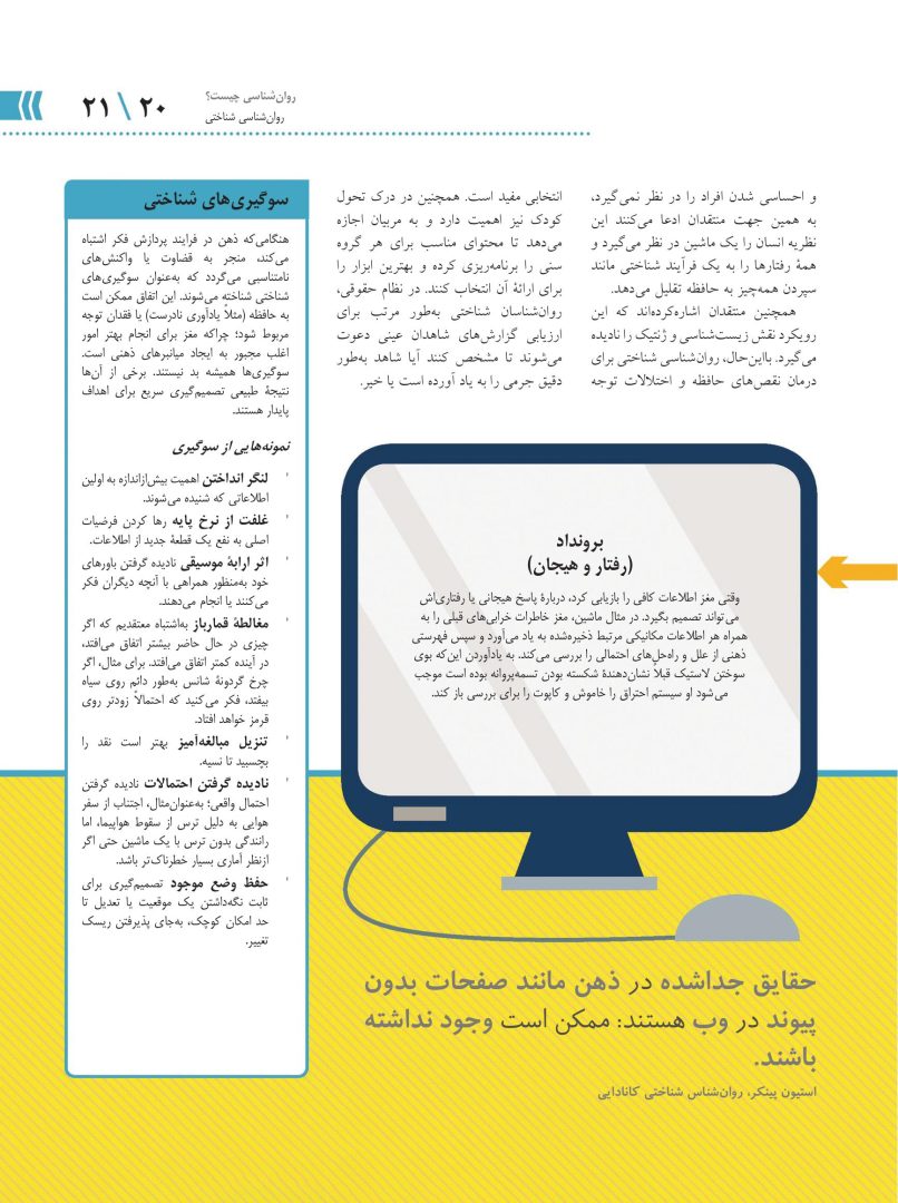روانشناسی چگونه کار می کند؟ - صفحه 16