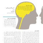 روان‌شناسی چگونه کار می کند؟ - صفحه 20