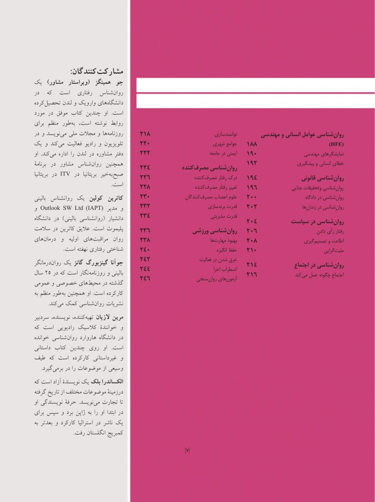 روانشناسی چگونه کار می کند؟ - صفحه 4