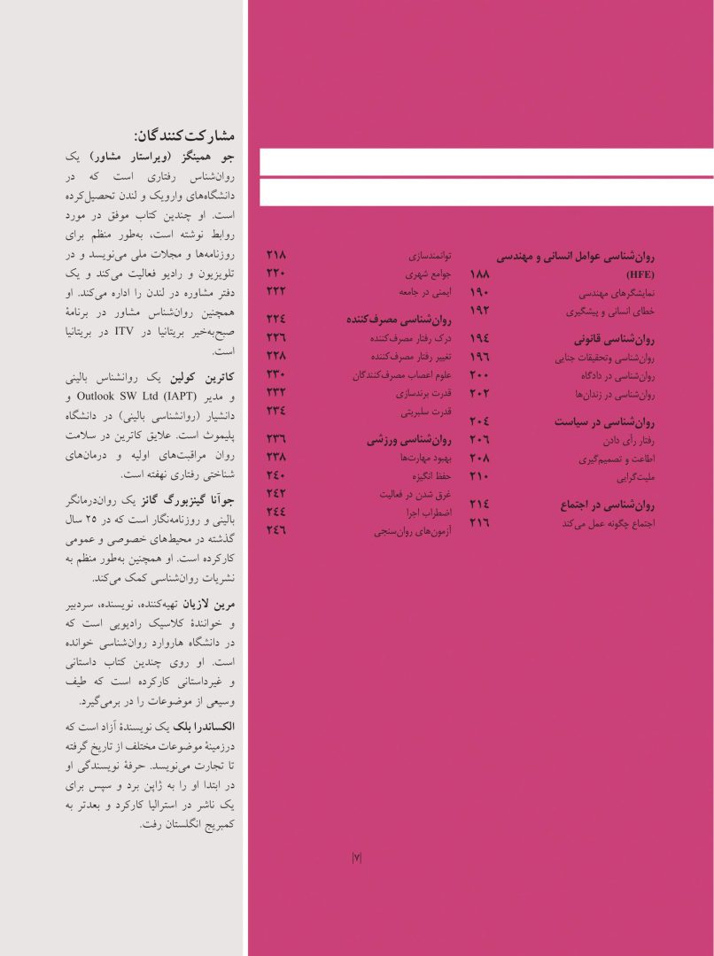 روانشناسی چگونه کار می کند؟ - صفحه 4
