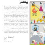 روان‌شناسی چگونه کار می کند؟ - صفحه 5