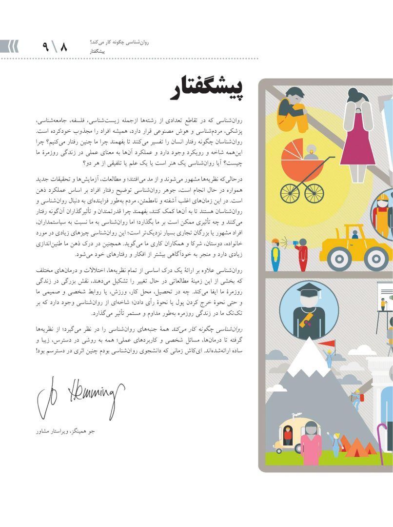 روانشناسی چگونه کار می کند؟ - صفحه 5