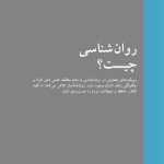 روان‌شناسی چگونه کار می کند؟ - صفحه 6