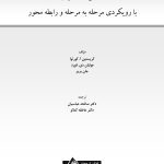 درمان ترومای پیچیده - صفحه 1
