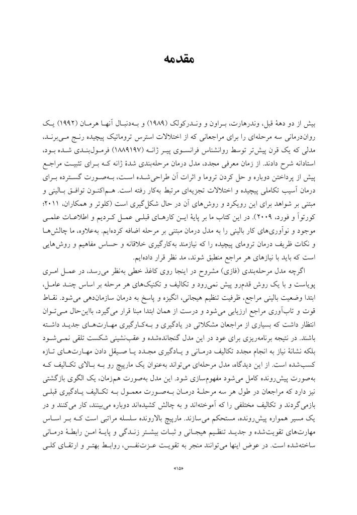 درمان ترومای پیچیده - صفحه 10