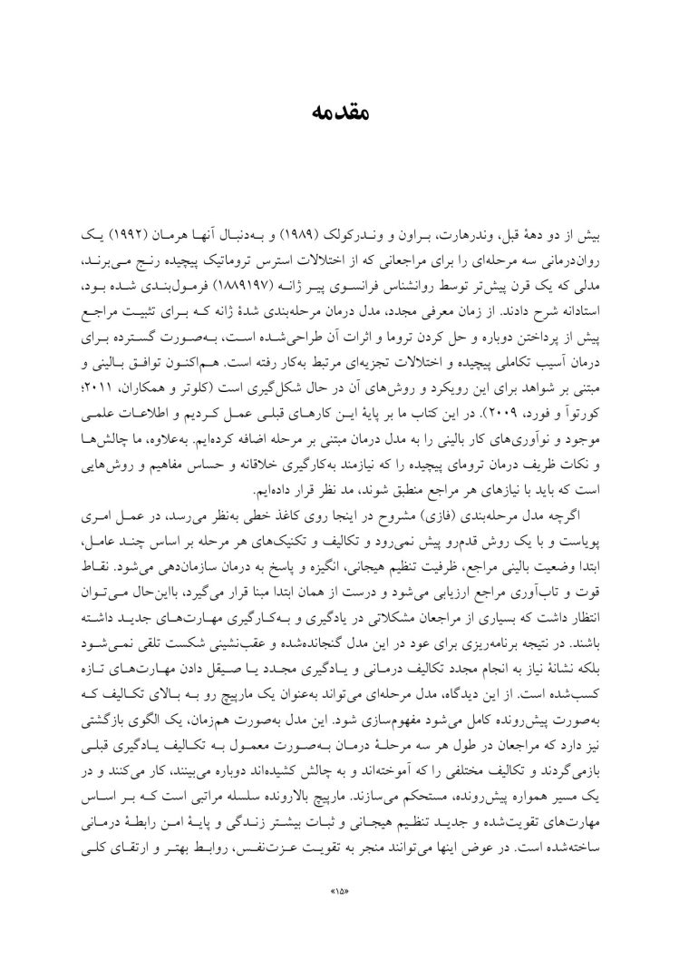 درمان ترومای پیچیده - صفحه 10