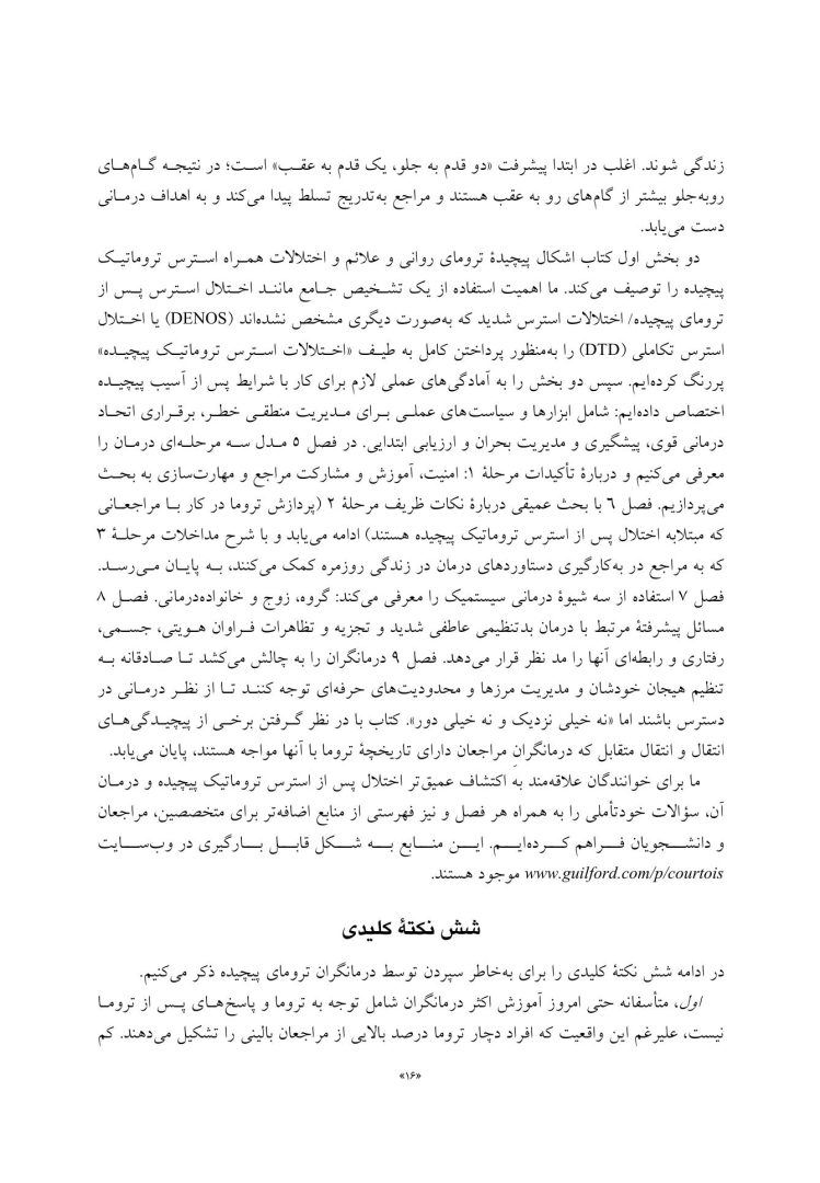درمان ترومای پیچیده - صفحه 11