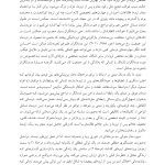 درمان ترومای پیچیده - صفحه 12