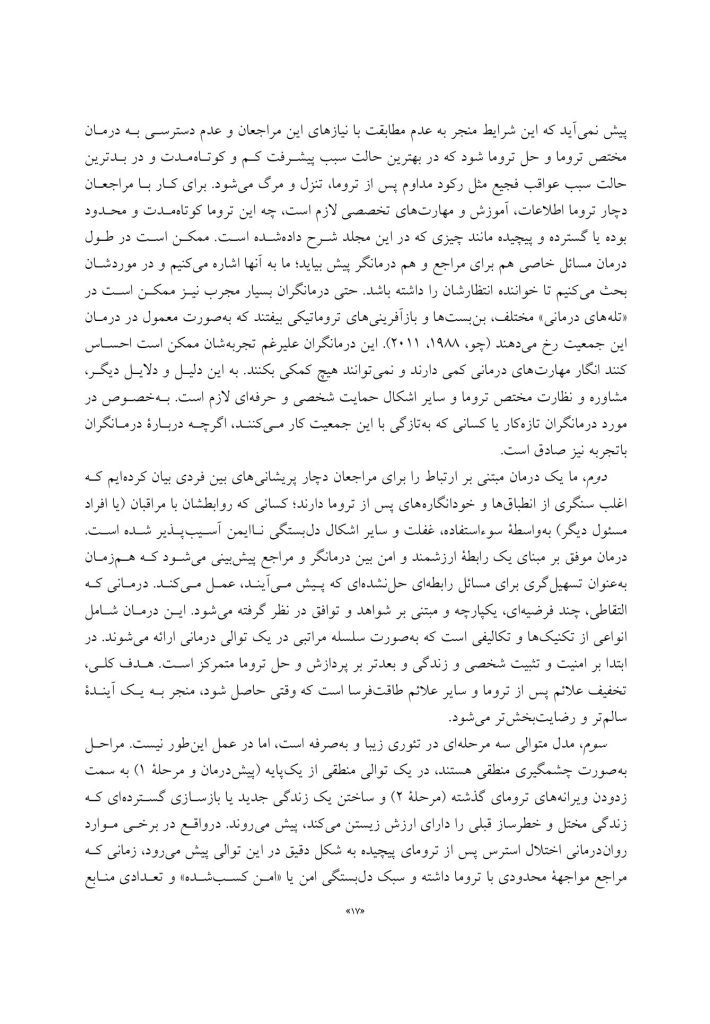 درمان ترومای پیچیده - صفحه 12