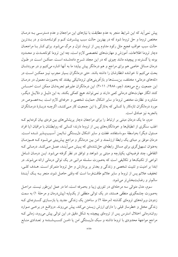 درمان ترومای پیچیده - صفحه 12