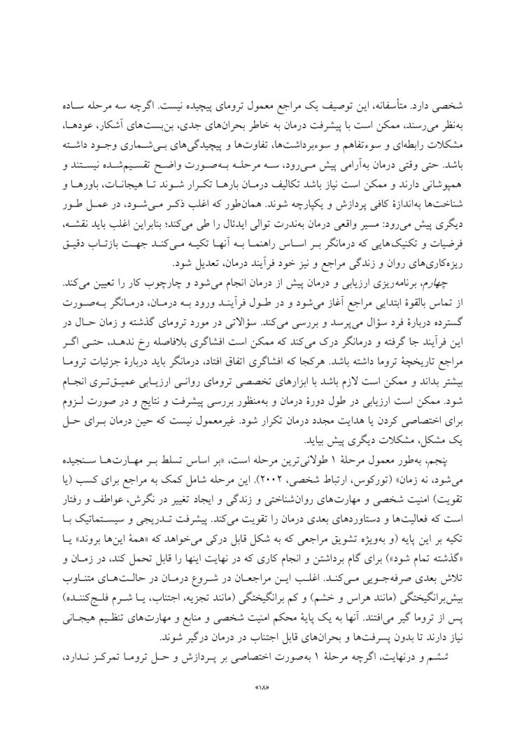 درمان ترومای پیچیده - صفحه 13