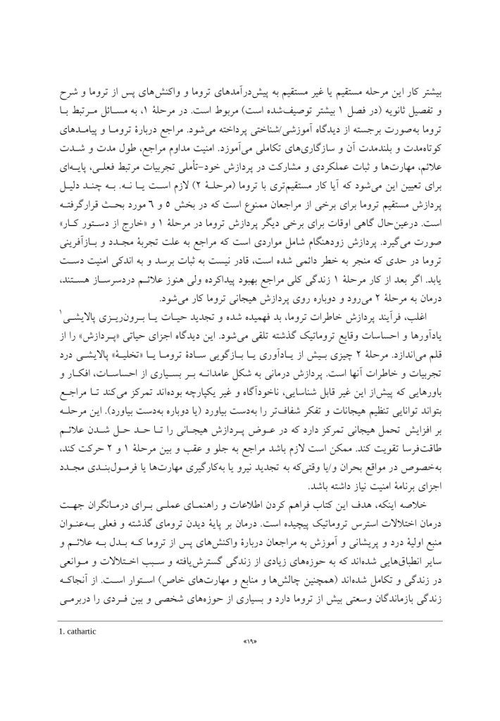 درمان ترومای پیچیده - صفحه 14