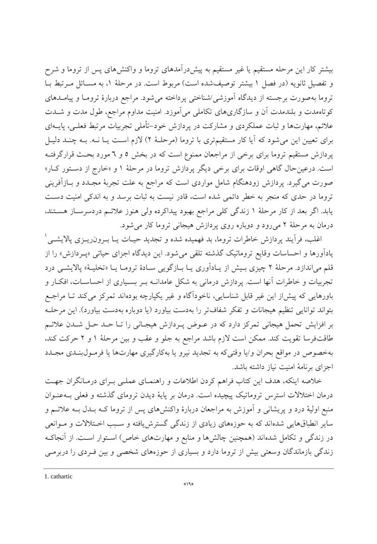درمان ترومای پیچیده - صفحه 14