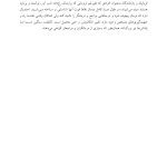 درمان ترومای پیچیده - صفحه 15