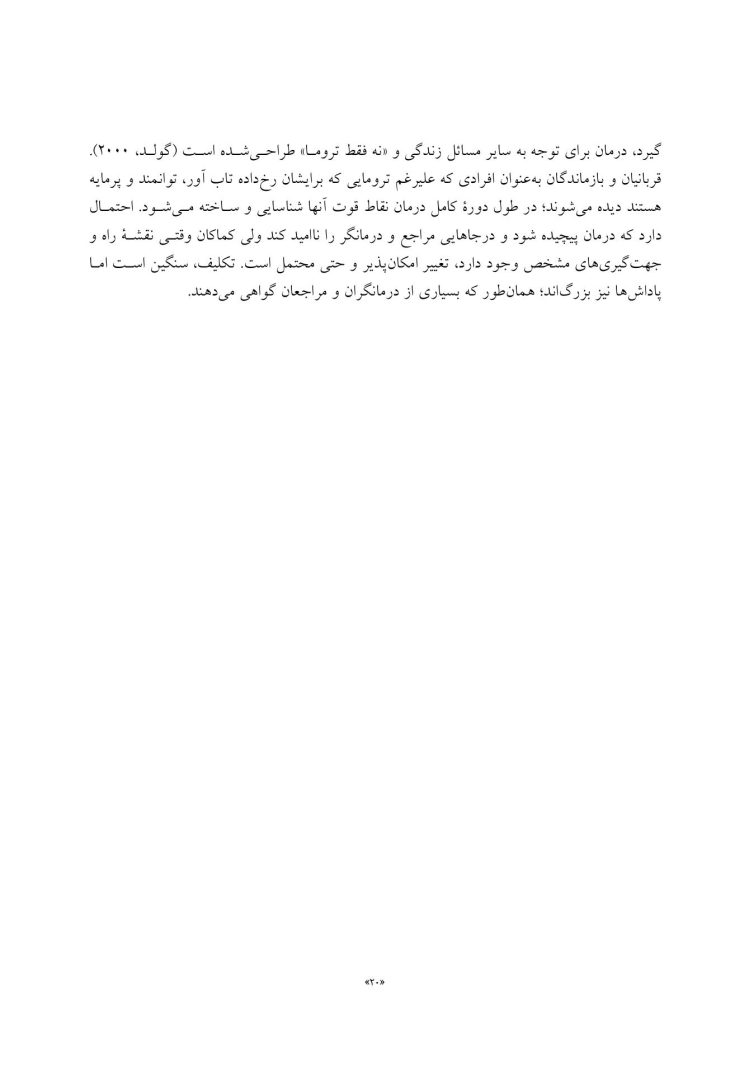 درمان ترومای پیچیده - صفحه 15