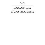 درمان ترومای پیچیده - صفحه 16