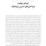 درمان ترومای پیچیده - صفحه 17