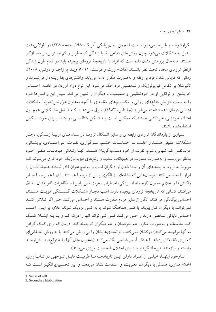 درمان ترومای پیچیده - صفحه 18