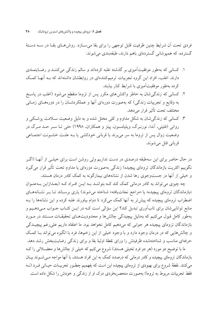 درمان ترومای پیچیده - صفحه 19