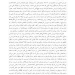 درمان ترومای پیچیده - صفحه 20