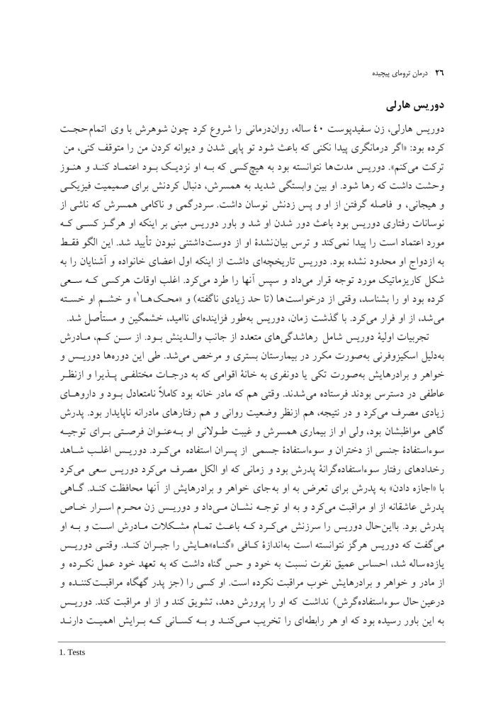 درمان ترومای پیچیده - صفحه 20