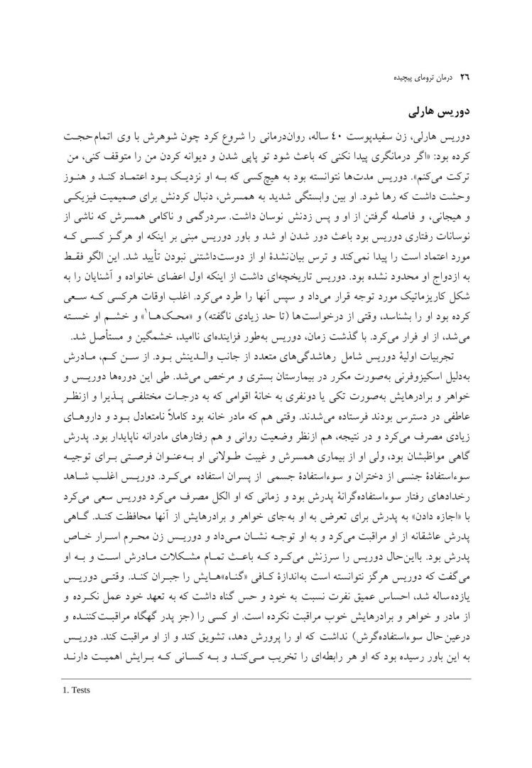درمان ترومای پیچیده - صفحه 20