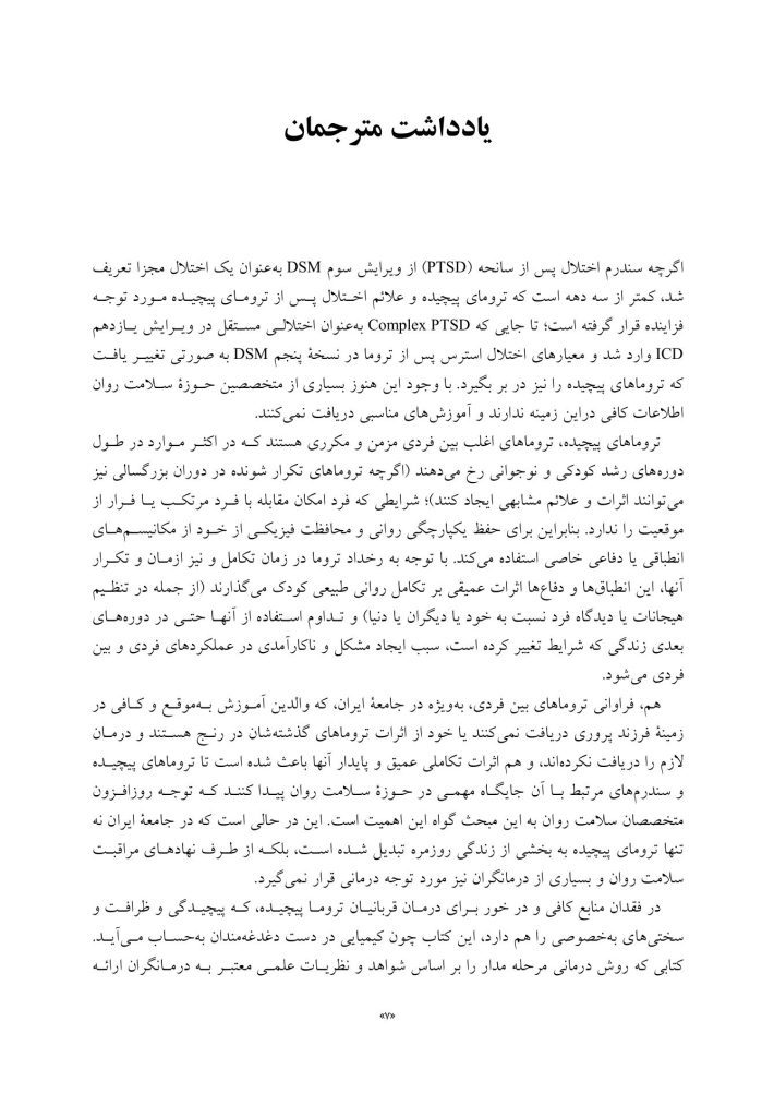 درمان ترومای پیچیده - صفحه 3