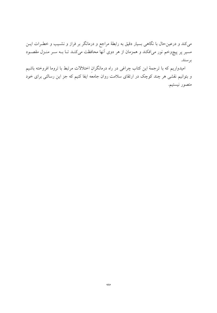 درمان ترومای پیچیده - صفحه 4