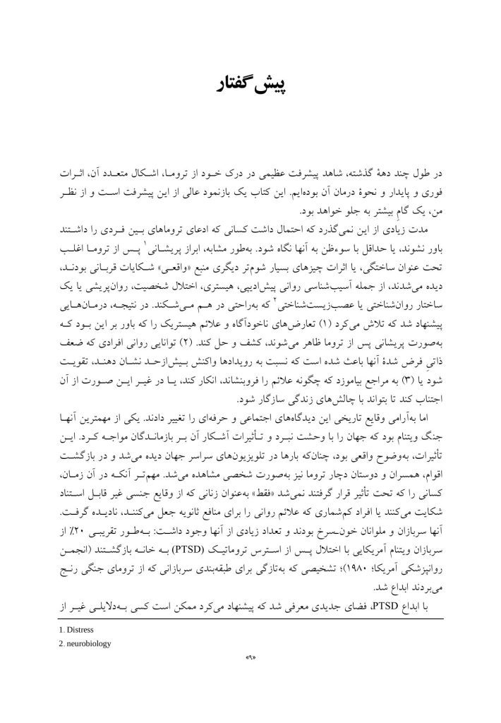 درمان ترومای پیچیده - صفحه 5