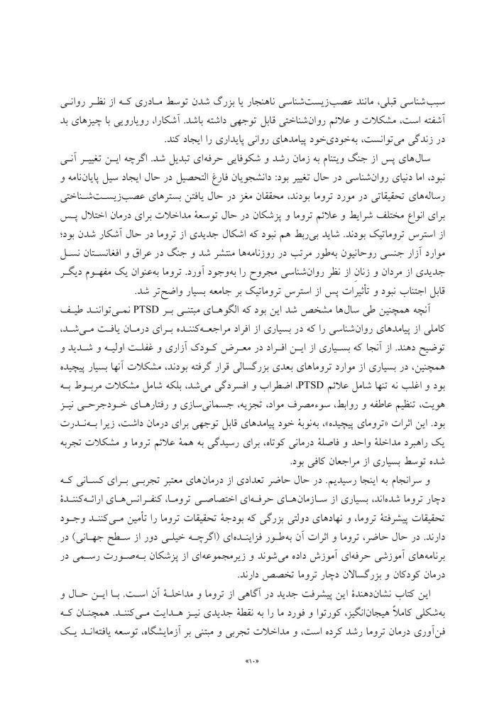 درمان ترومای پیچیده - صفحه 6