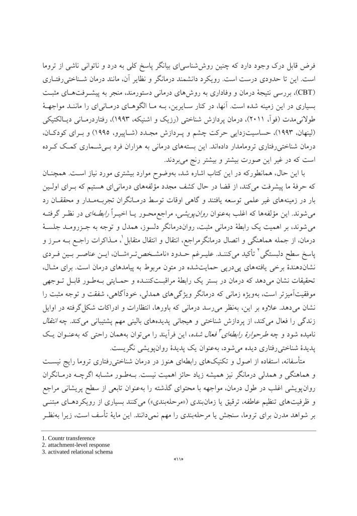 درمان ترومای پیچیده - صفحه 7