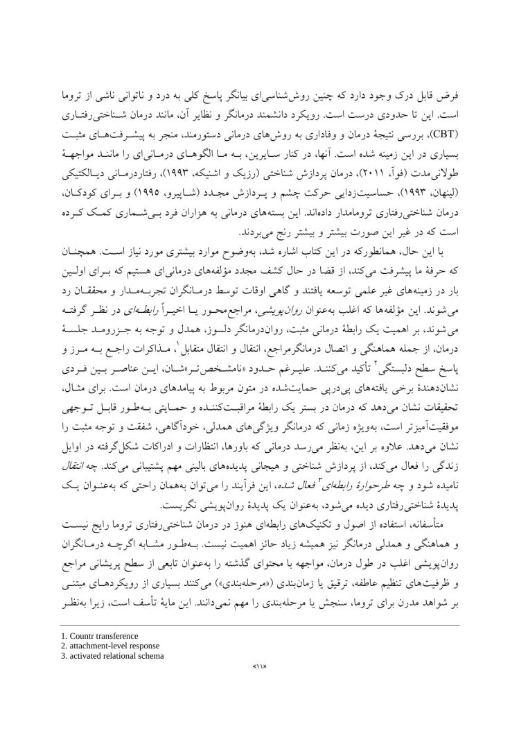 درمان ترومای پیچیده - صفحه 7