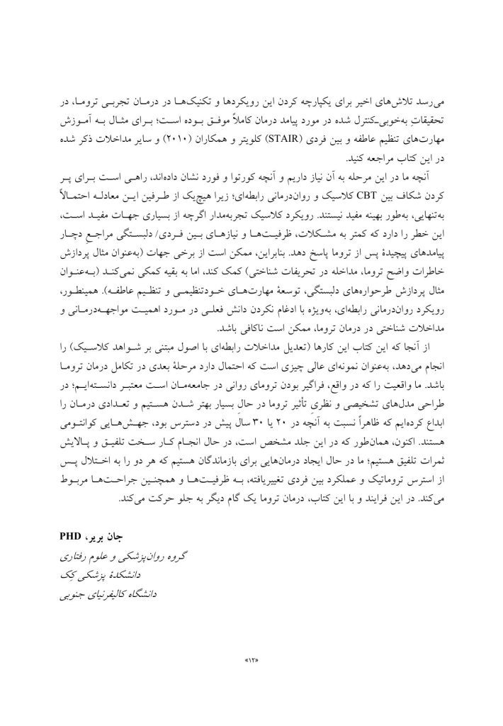 درمان ترومای پیچیده - صفحه 8