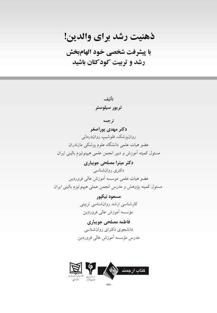 ذهنیت رشد برای والدین! - صفحه 1