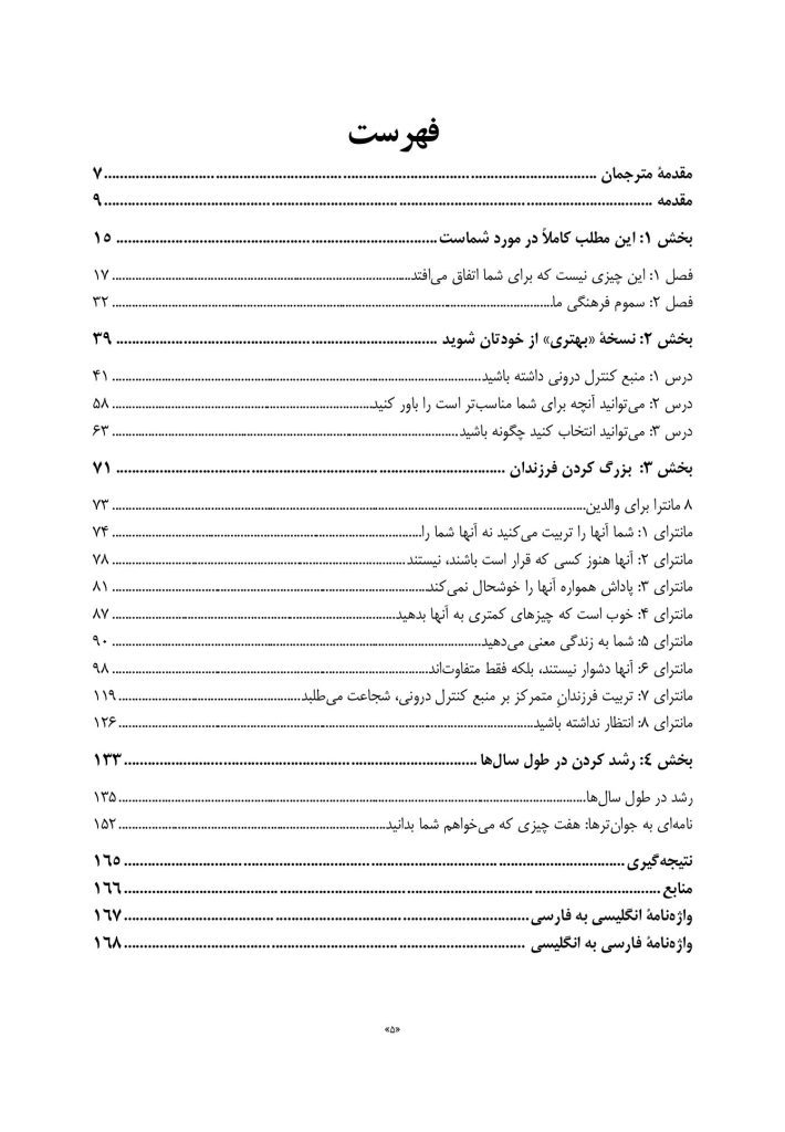 ذهنیت رشد برای والدین! - صفحه 2