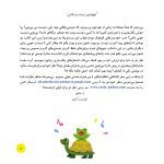 پیش به سوی پیدا کردن دوست - صفحه 2