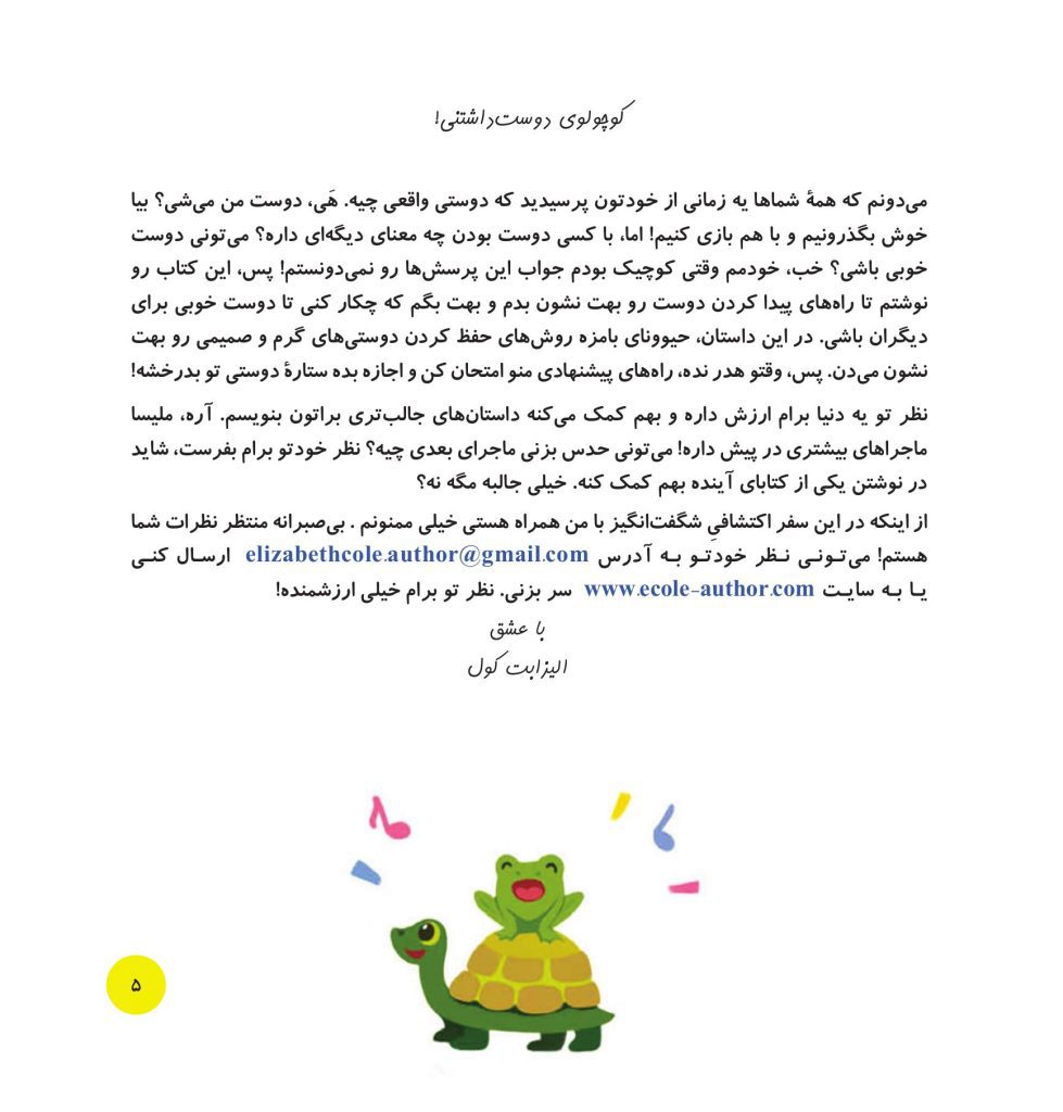 پیش به سوی پیدا کردن دوست - صفحه 2